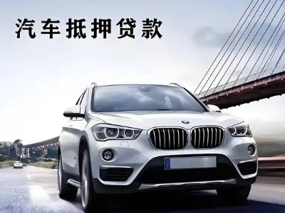 江华车抵贷如何办理押车和不押车?